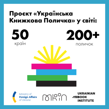 50 країн приєдналися до ініціативи Олени Зеленської «Українська книжкова поличка»